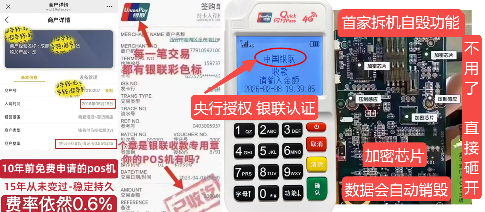 庆元pos机办理联系方式